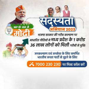 Image of Narendra Modi and other BJP leaders promoting the membership drive in Madhya Pradesh.