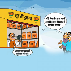 Cartoon depicting a shop labeled 'Dukan' with a politician and customers.