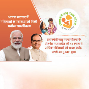 Image depicting Prime Minister Modi, Chief Minister Shivraj Singh Chouhan, and a mother with a child, promoting the Pradhan Mantri Matru Vandana Yojana in Madhya Pradesh.