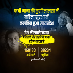 Poster highlighting the issue of missing women and girls in Madhya Pradesh, India, with statistics and images.