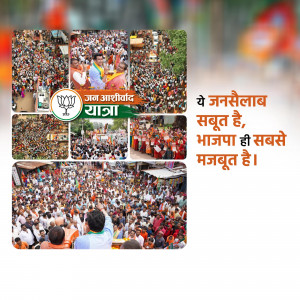 Collage of images from the BJP Jan Aashirwad Yatra rally showing large crowds and party leaders.