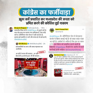Screenshot of social media posts debunking a claim about Madhya Pradesh Congress