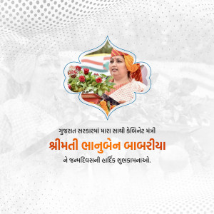Image of Smt. Bhanuben Babariya with flowers and a birthday message in Gujarati.