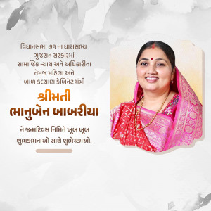 Portrait of Smt. Bhanuben Babariya, a politician from Gujarat, with text in Gujarati.