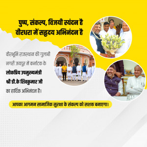 Image featuring a congratulatory message and photos of Shri S.K. Kumawat and other dignitaries.