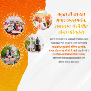 Image of a political rally announcement with leaders and event details in Hindi.