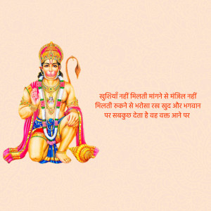 Image of Lord Hanuman in a devotional pose with a Hindi quote about perseverance.