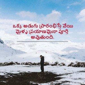 A lone figure standing in a snowy mountain landscape with Telugu text overlay.
