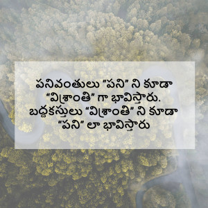 Aerial view of a forest with a Telugu quote overlayed on a white rectangle.