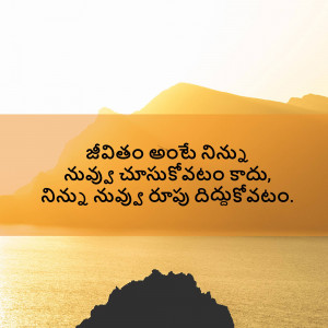 Sunset over water with Telugu text overlay