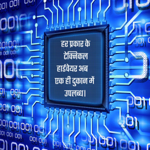 Close-up of a microchip with text in Hindi on a blue circuit board background.