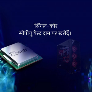 Image of an Intel Core processor and a PC case with text in Hindi promoting a sale.
