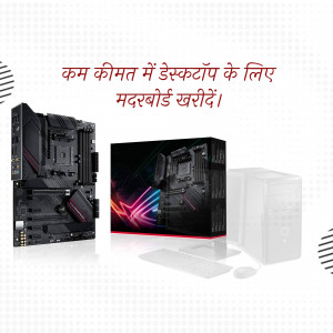 Image of computer motherboards and desktop components with text in Hindi promoting affordable prices.