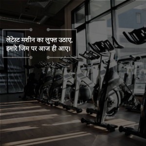 Row of stationary bikes in a modern gym with Hindi text overlay.