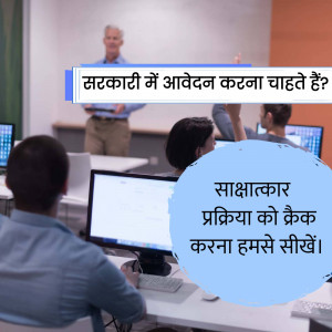People in a classroom setting with text overlays about government job application help.