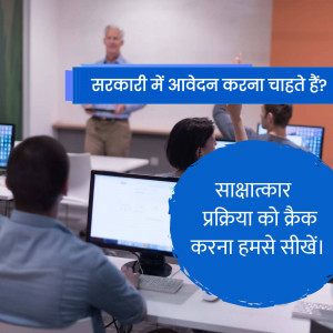 People in a classroom setting with text overlay about government job applications.