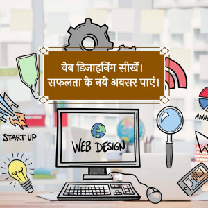 Illustration of web design elements with text in Hindi