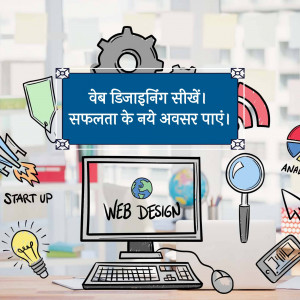 Illustration of web design elements with text in Hindi
