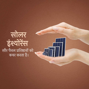 A hand holding miniature solar panels against a brown background with Hindi text.