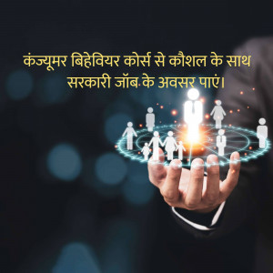Hand holding a network of people with a glowing figure in the center, with text in Hindi about government job opportunities.