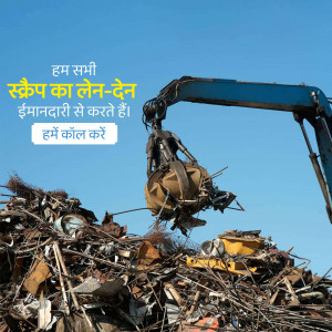 Excavator claw holding scrap metal against a blue sky with Hindi text overlay.