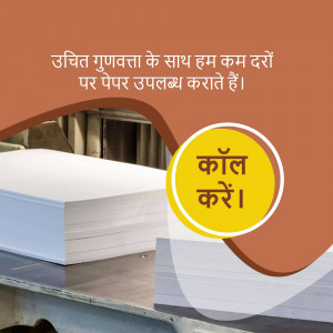 Stack of white paper with a call to action in Hindi.