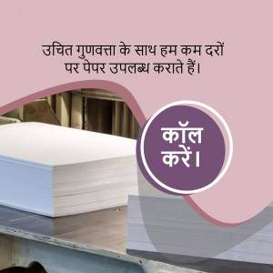 Stack of white paper with text in Hindi and a call to action.