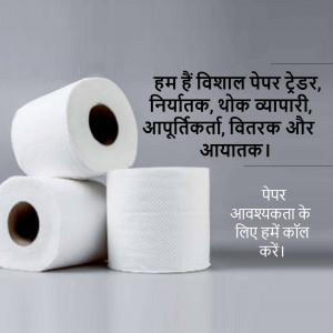 Stack of toilet paper rolls with text in Hindi