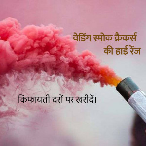 Red and pink smoke bomb with text in Hindi
