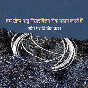 Image of scrap metal with text promoting recycling services in Hindi.