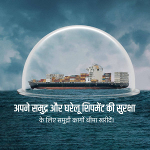 Cargo ship protected by a transparent dome on the ocean, with text in Hindi.