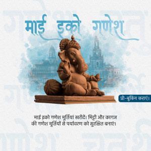 Image of an eco-friendly Ganesha idol with a blurred cityscape background and text in Marathi.