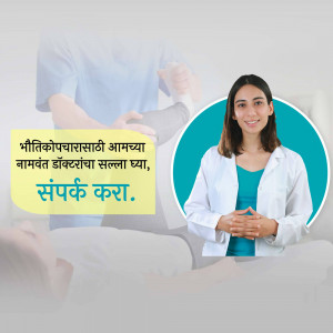 Female doctor in a white coat interacting with a patient, with text in Marathi.