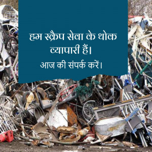 Pile of scrap metal with text in Hindi advertising scrap metal buying services.