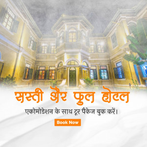 Image of a grand building with text promoting affordable hotel bookings in Hindi.