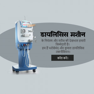 A modern dialysis machine with a grey background and Hindi text.