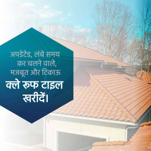 Image of a tiled roof with text overlay in Hindi