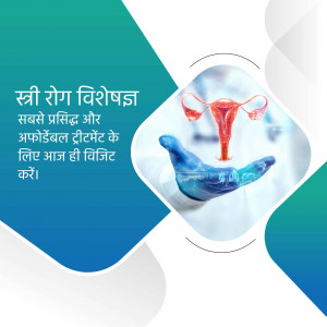 Image depicting a uterus in a doctor's hands with text in Hindi promoting gynecological treatment.