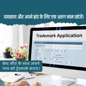 Laptop displaying a trademark application form with flowers and office supplies in the background.