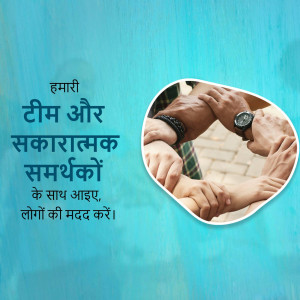 Hands clasped together in a circle, symbolizing teamwork and support, with text in Hindi.