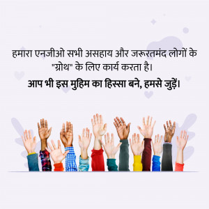Diverse hands raised in support with text in Hindi promoting a campaign.
