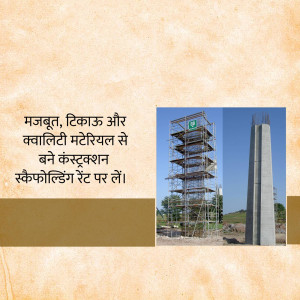 Image of construction scaffolding and concrete pillar with text in Hindi.