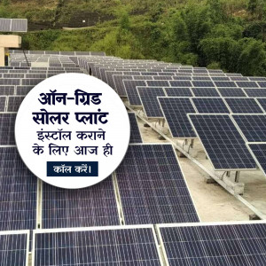 Aerial view of a large solar panel installation with a call to action in Hindi.