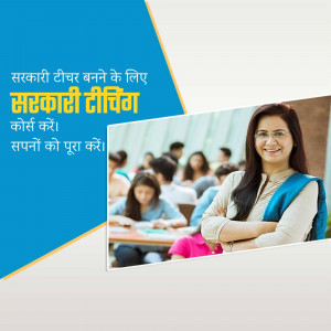 Image of a female teacher with students in the background, promoting government teaching courses.