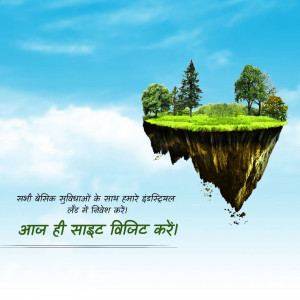 A floating island with trees and green grass against a blue sky with text in Hindi.