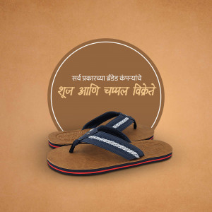 Pair of navy blue and white striped slippers on a brown background with Marathi text.