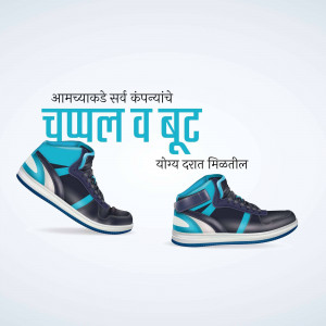 Image of a shoe and boot with text in Marathi