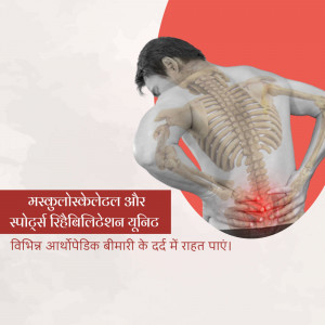 Image depicting back pain and skeletal structure with text in Hindi.