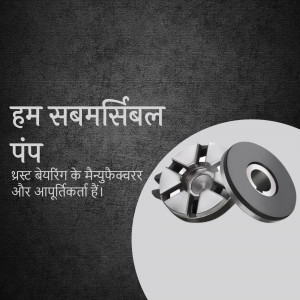 Image of bearings and pump parts with Hindi text