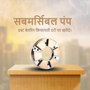 Image of a submersible pump bearing on a wooden platform with text in Hindi